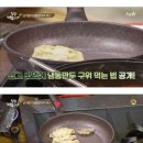 백종원이 알려주는 냉동 만두 맛있게 굽는 법 이미지