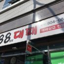 팔팔대패