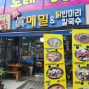 참진메밀