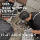 베러얼스(Better Earth)