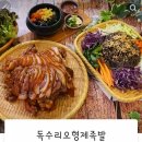 독수리오형제족발