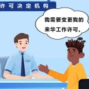 심천의료재단 | ※외국인 중국 취업시 주의사항※ 비자, 업무허가증 등