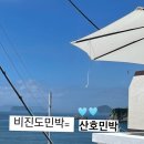 또올펜션민박 이미지