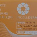 인셀덤 인천대리점 이미지