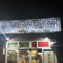 버드나무，무，DC마트 | 제주 함덕맛집 추천 제주닭집 포장후기