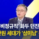 &#39;청년 비정규직&#39; 화두 던진 우석훈 박사의 저출생 진단 &#34;88만원 세대가 자라 &#39;삼미남&#39; 됐다&#34;/지하철 절반은 노약자석으로｜동아일보 이미지