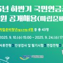 2025년도 하반기 국민연금공단 신입직원 공개채용 이미지