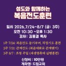 세미나 안내 : 성도와 함께하는 복음전도훈련 이미지