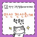 [HD]FAT 1급 자격증 따기 이론 - 부가가치세 | 안산전산회계학원 비전공자 취업성공 후기