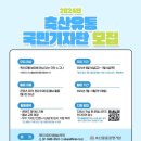 원축산유통