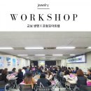 강남주얼리창업아카데미