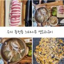다향찰밥 | 수지 동천동 느티나무 생오리 구이 가족 외식하기 좋은 건강 보양식 후기