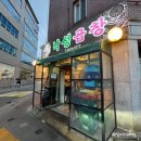 남사초등학교 | 이수역 맛집 낙성곱창 웨이팅 모듬 곱창 내돈내산