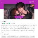 영하나 | [로맨스웹툰 리뷰] 그리디/영하, 랑라리 후기