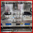 삼일종합전기
