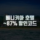 베니키아 호텔 산과바다 양양 이미지