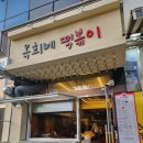 옥희네떡볶이 - 유성구 문화원로 54 | 옥희네떡볶이