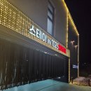 스테이인 1025 이미지