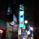 현대24시당구장