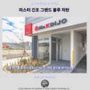 미스터 블루 - 영천시 | 미스터 긴조 그랜드 블루 차탄 후기 오키나와 가성비 숙소 추천