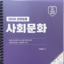 ㅇㅂㅅ 2025대비 사회문화 스프링분철 교재 팝니다~! 이미지