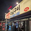 소금구이덤 | 삼성라이온즈 또간집 포항 영일대 고깃집 맛집 포항소금구이 내돈내산 후기