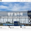 중앙농자재 - 무안군 해제중앙로 16 | 중앙농자재