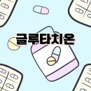 나우행정사 | 효능·부작용·복용법 총정리 💊 여에스더·나우푸드·쏜리서치 글루타치온 비교│미백·항산화·간해독...