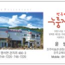 정원누룽지백숙 이미지