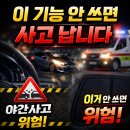 쌍용터널 앞 | "이 기능 안 쓰면 사고 납니다" 야간 사고 막는 '이 버튼'