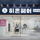 김지연헤어 - 함평군 | [오류동역 미용실] 히온헤어 오류동점