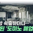 &#39;울산 1위&#39; 건설사도 무너졌다...시작된 &#39;줄도산&#39; [지금이뉴스] / YTN 이미지