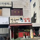 장금이왕김밥