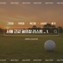 명문메디칼프라자 | 서울 근교 골프장 추천 1_그린피, 후기, 난이도