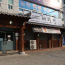 운암지주유소 | 대구 운암지 맛집 :: 혜관정 :: 소불고기가 끝내주는 칠곡맛집