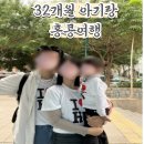 32개월 아기랑 홍콩 자유여행 2일차(현실후기+꿀팁+ 코스)