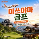 [마쓰야마] 여름한정 게릴라 특가패키지 OPEN ! 4성급 시내호텔 도보 자유관광 OK 이미지