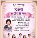 K코랄 S.A.T.B.파트 리더 초빙합니다! 이미지