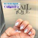 부산 연산동 네일샵 네일리크 이달의아트 후기