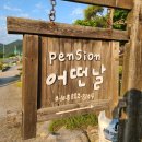 어떤날뜰안채 이미지