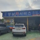 영남카센타 - 서구 달서천로 307 | 영남카센타