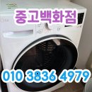 중고가전중고냉장고중고세탁기 | 오송중고가전 에어컨 냉장고 세탁기 정리 믿고 맡긴 업체 이용 후기