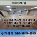 동신3차아파트경로당 | 서대문구데코타일 홍제바닥재 사무실인테리어 우드타일 동신 AB6717 AS1542