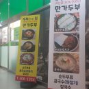 만가두부