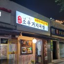 착한소우거지국밥. 아바이순대 네이버블로그