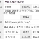 (주)엔에프씨생명과학 이미지