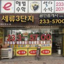 세류부동산 이미지