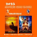 2023 의병박물관 설연휴 행사안내 이미지