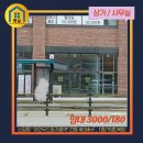 이안두드림공인중개사사무소 | [공지] 기흥구 신갈동 &#34;이안두드림기흥역&#34; 건물 1층 12평 상가 임대(3000/180)-추천매물!!!