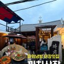 산까치산장 | 전주 객리단길 야장 감성 맛집, 까치산장 솔직후기